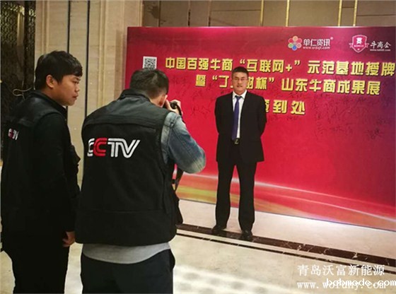 CCTV对沃富新能源郑总进行采访 CCTV对沃富新能源郑总进行采访