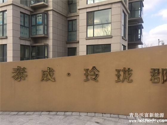 青岛泰成玲珑郡地源热泵配套工程 青岛泰成玲珑郡地源热泵配套工程