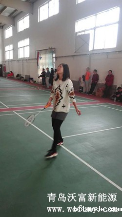 青岛沃富新能源羽毛球比赛 青岛沃富新能源羽毛球比赛