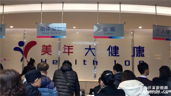 青岛地源热泵厂家员工体检