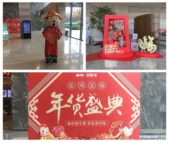 青岛海信创智谷年货盛典