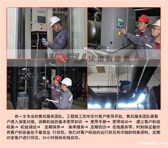 沃富专业的团队---保证地源热泵的每个环节专业