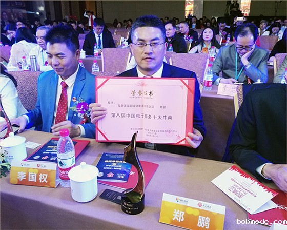 青岛沃富新能源荣获十大牛商称号