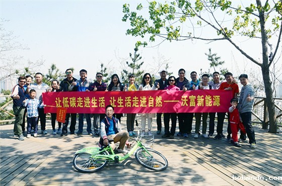 地源热泵厂家组织爬山活动