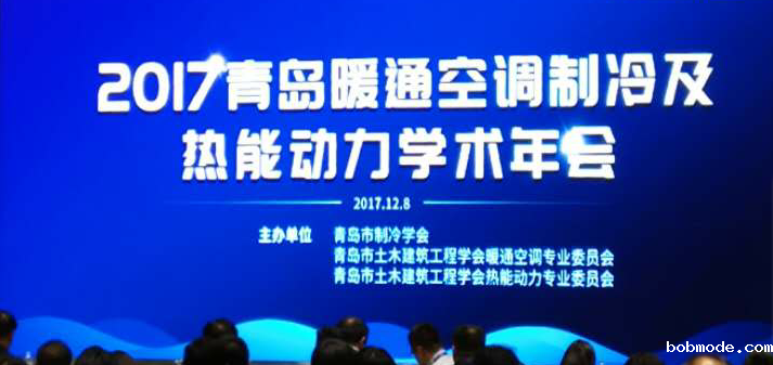 青岛暖通年会胜利召开