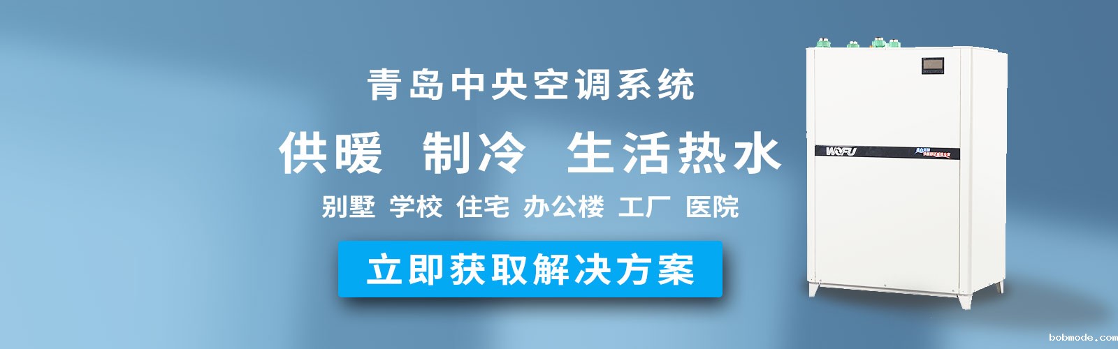 banner4（青岛中央空调系统）